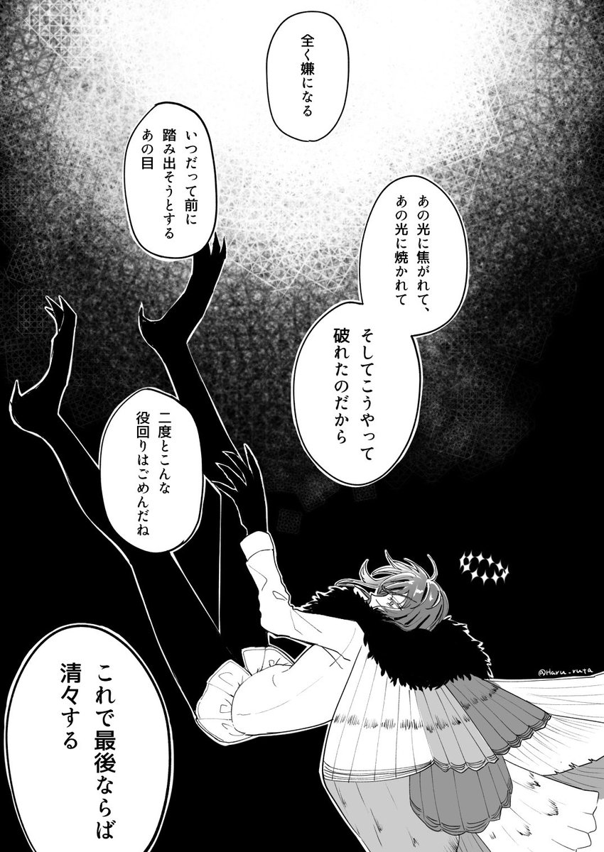 オベぐだ♀ 2部6章後 