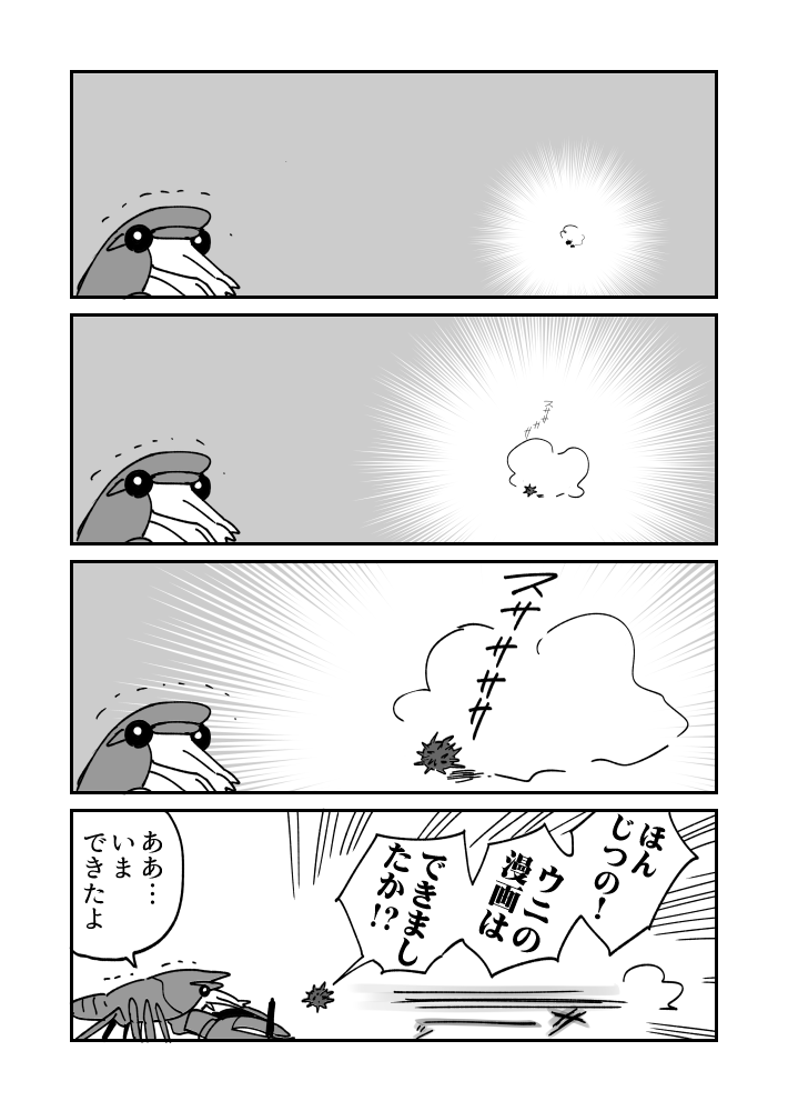 今日はマジで申し訳ないウニ漫画です 