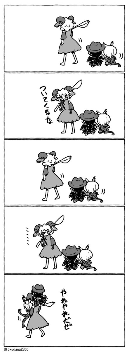 饕餮様と仔さきやち 