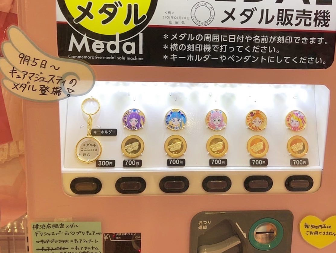 まほプリ 記念メダル プリティストア 限定
