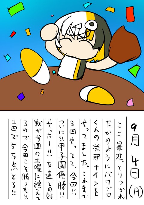 9月4日  絵日記 