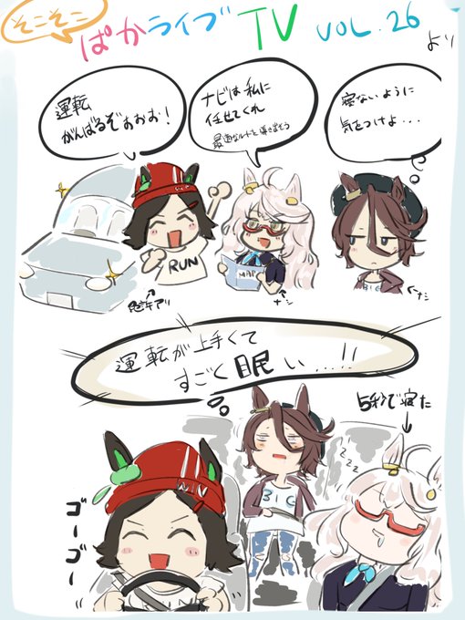 #そこぱか
BNW回とても良かったです! 