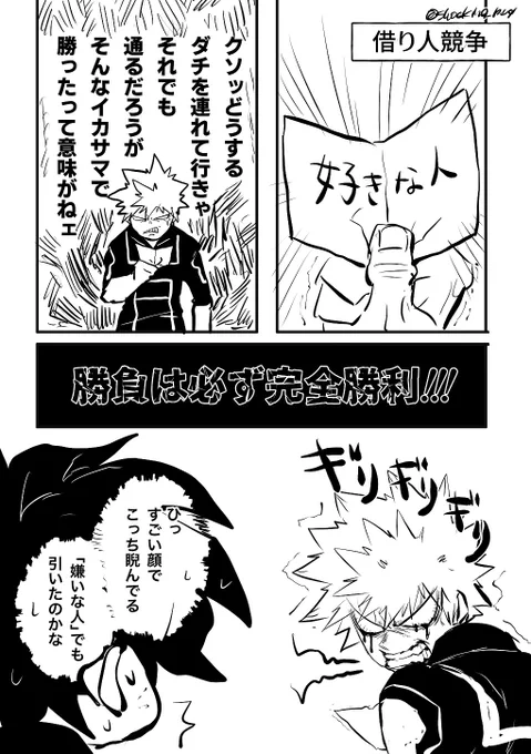 ゆーえーたいいくさい『借り人競争』
勝デ💥🥦超低クオリティ落書き漫画
(1/2) 