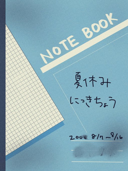 存在しない夏休み日記(1/3)
⚠️顔無しモブ 
