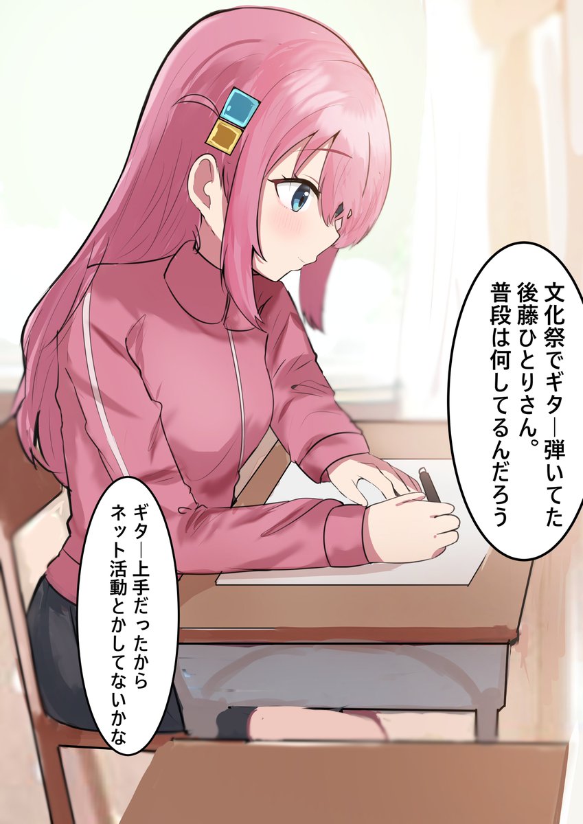 徐々に人気なっていくぼっちちゃん2
#ぼっち・ざ・ろっく 