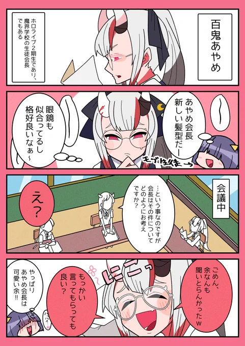 生徒会長だ余!
#百鬼絵巻 