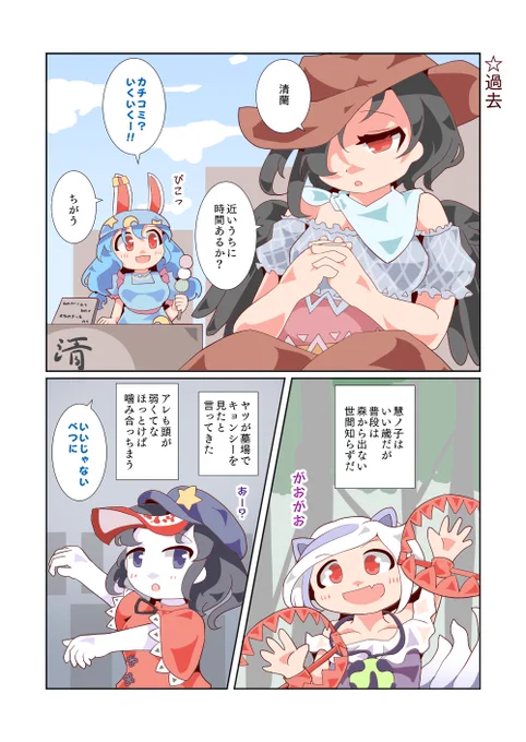 早鬼の過去と黄泉からきた清蘭(1/2) 