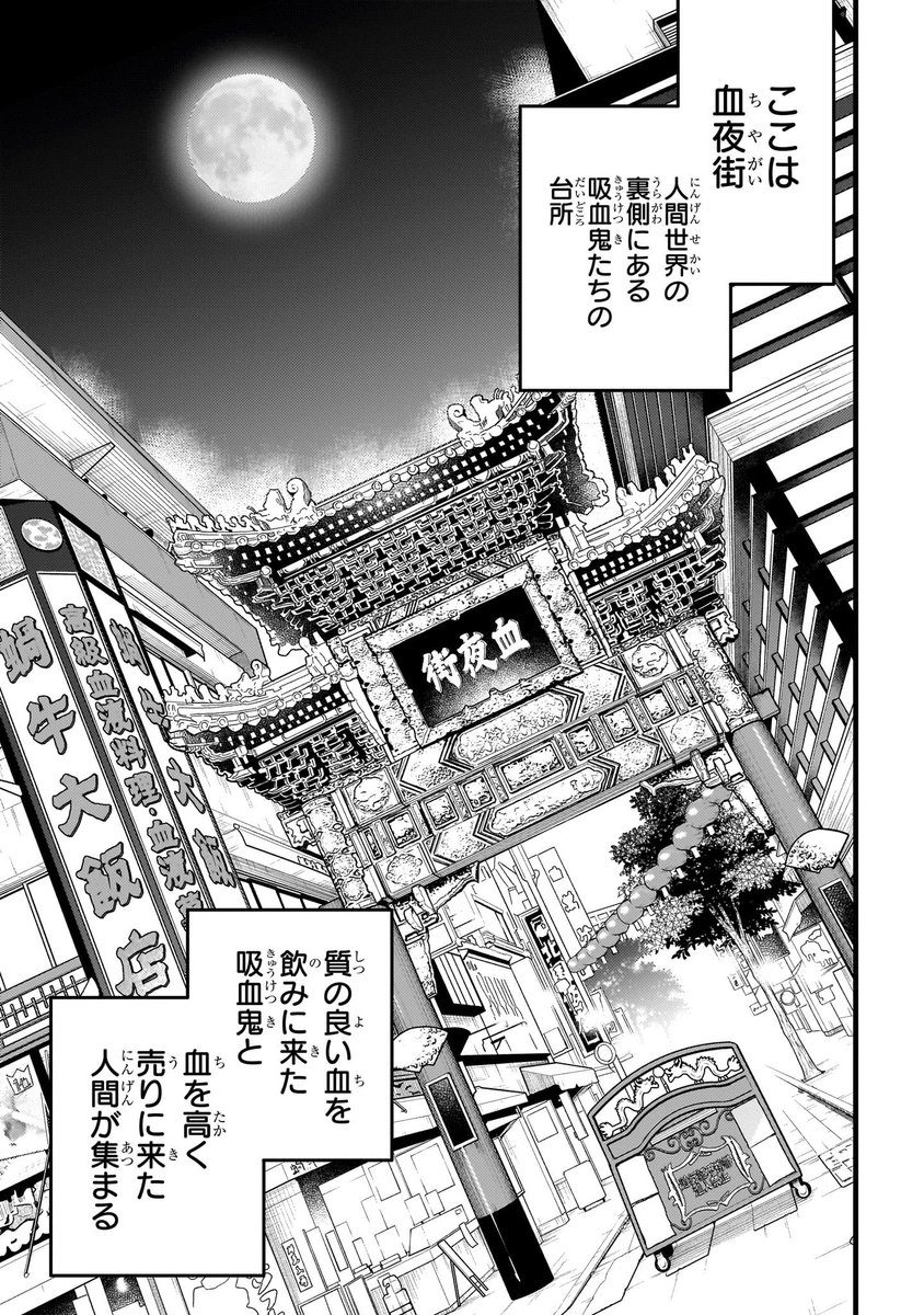 〜誰にも飲めない血を持つ男が俺様吸血鬼に美味しく頂かれる話〜①
#漫画 #漫画が読めるハッシュタグ 
