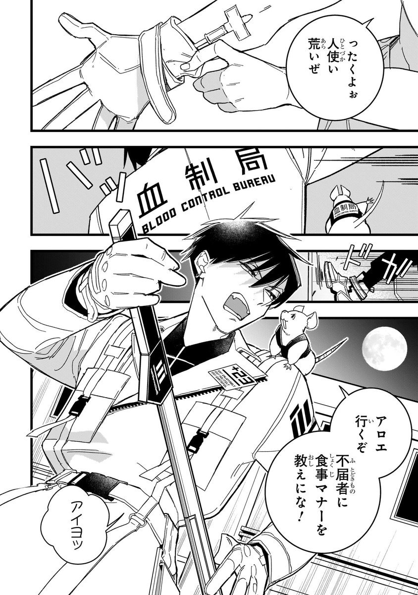 〜誰にも飲めない血を持つ男が俺様吸血鬼に美味しく頂かれる話〜①
#漫画 #漫画が読めるハッシュタグ 