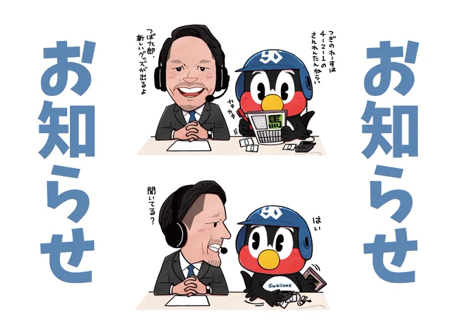 【お知らせ】
本日9/4のつば九郎テレビショッピングにてNEWグッズが発表されました👏

ついに、hicoイラストがつば九郎テレビショッピングデビュー✨

グッチさんとつば九郎のコラボグッズになります。
この機会にぜひお買い求めください😊
※9/4〜9/11までの受注商品となります。 