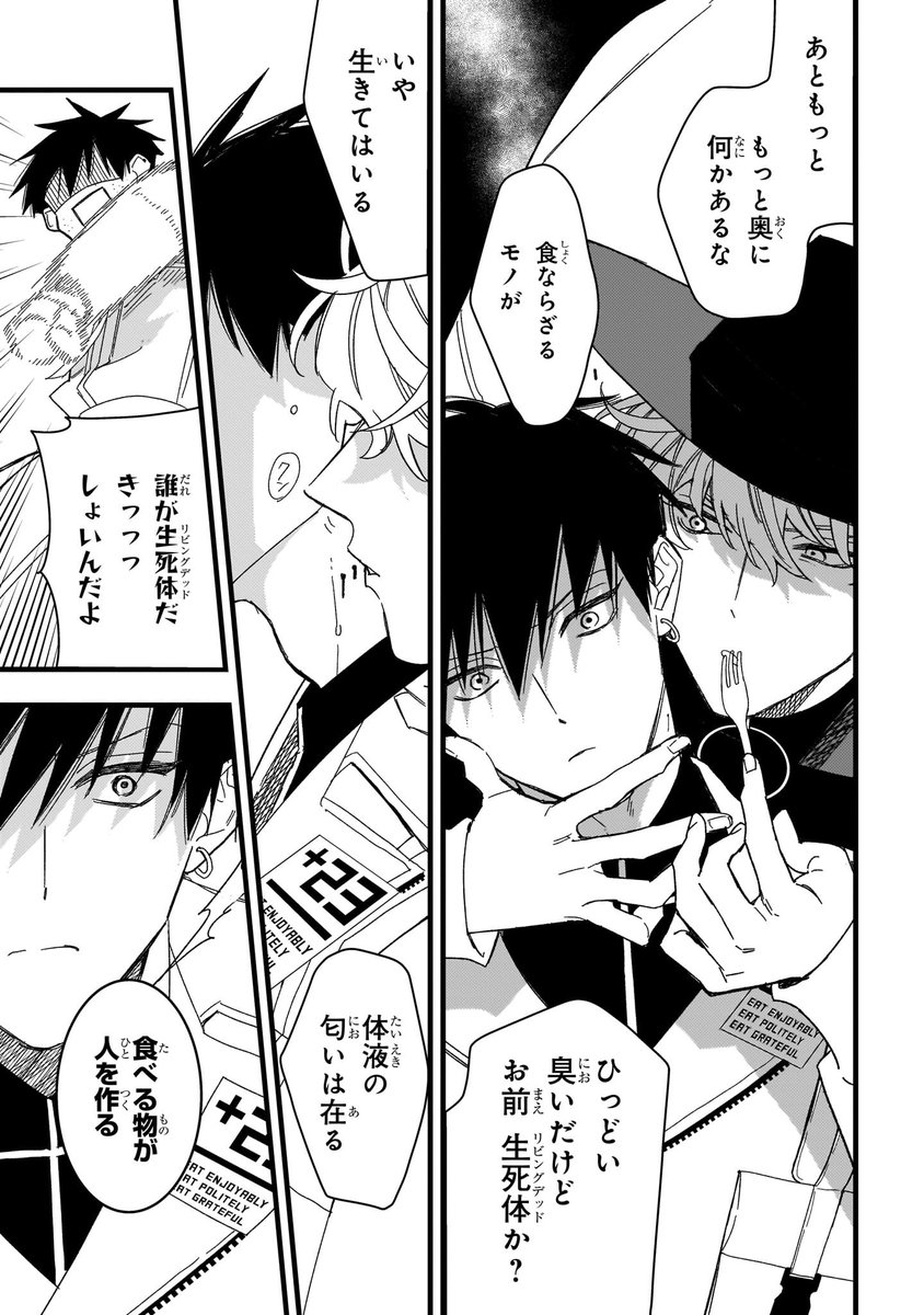 〜誰にも飲めない血を持つ男が俺様吸血鬼に美味しく頂かれる話〜④
#漫画 #漫画が読めるハッシュタグ 