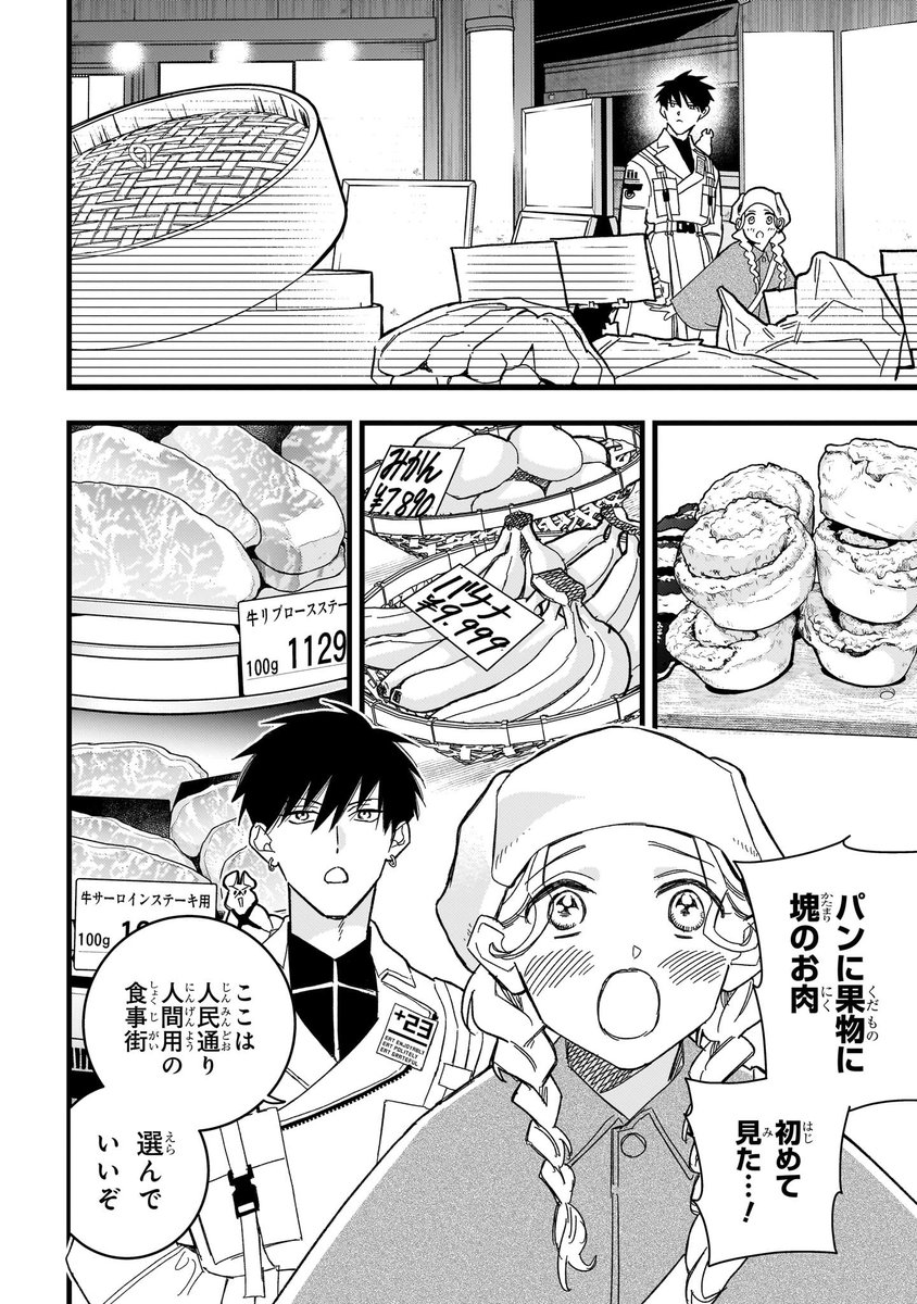 〜誰にも飲めない血を持つ男が俺様吸血鬼に美味しく頂かれる話〜⑤
#漫画 #漫画が読めるハッシュタグ 