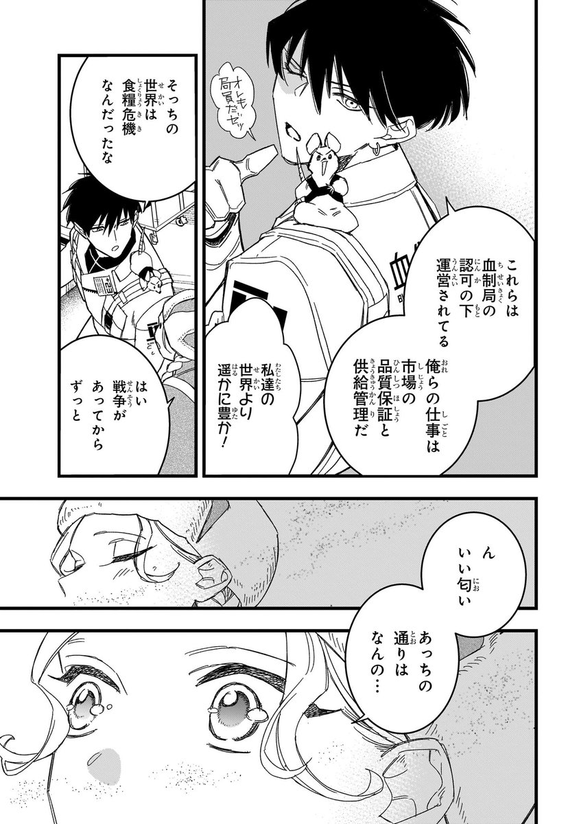 〜誰にも飲めない血を持つ男が俺様吸血鬼に美味しく頂かれる話〜⑤
#漫画 #漫画が読めるハッシュタグ 