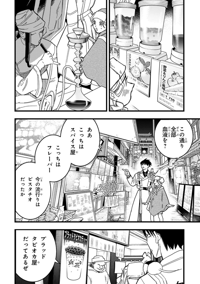 〜誰にも飲めない血を持つ男が俺様吸血鬼に美味しく頂かれる話〜⑤
#漫画 #漫画が読めるハッシュタグ 