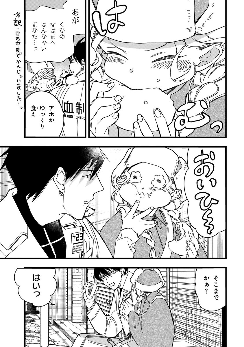 〜誰にも飲めない血を持つ男が俺様吸血鬼に美味しく頂かれる話〜⑥
#漫画 #漫画が読めるハッシュタグ 