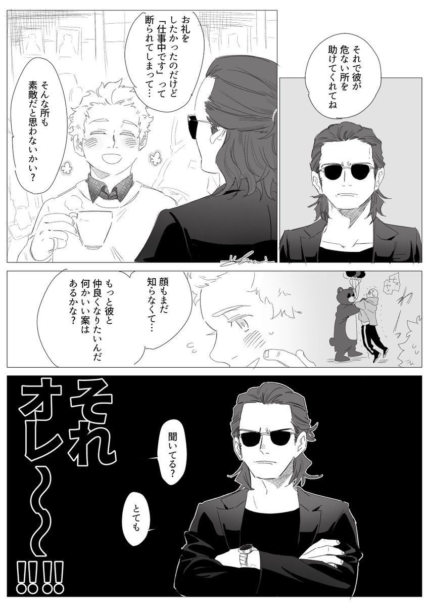 クロアジ👿👼
人間AU 