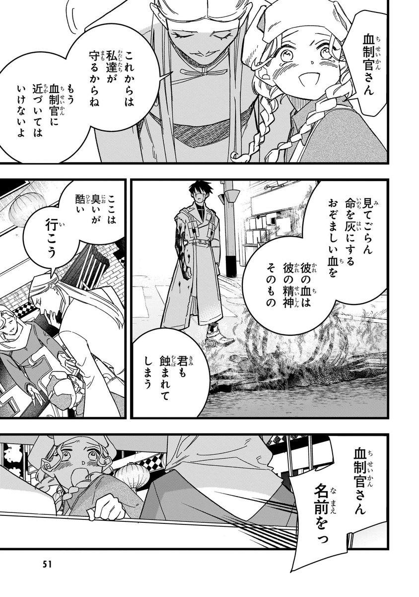〜誰にも飲めない血を持つ男が俺様吸血鬼に美味しく頂かれる話〜12
#漫画 #漫画が読めるハッシュタグ 