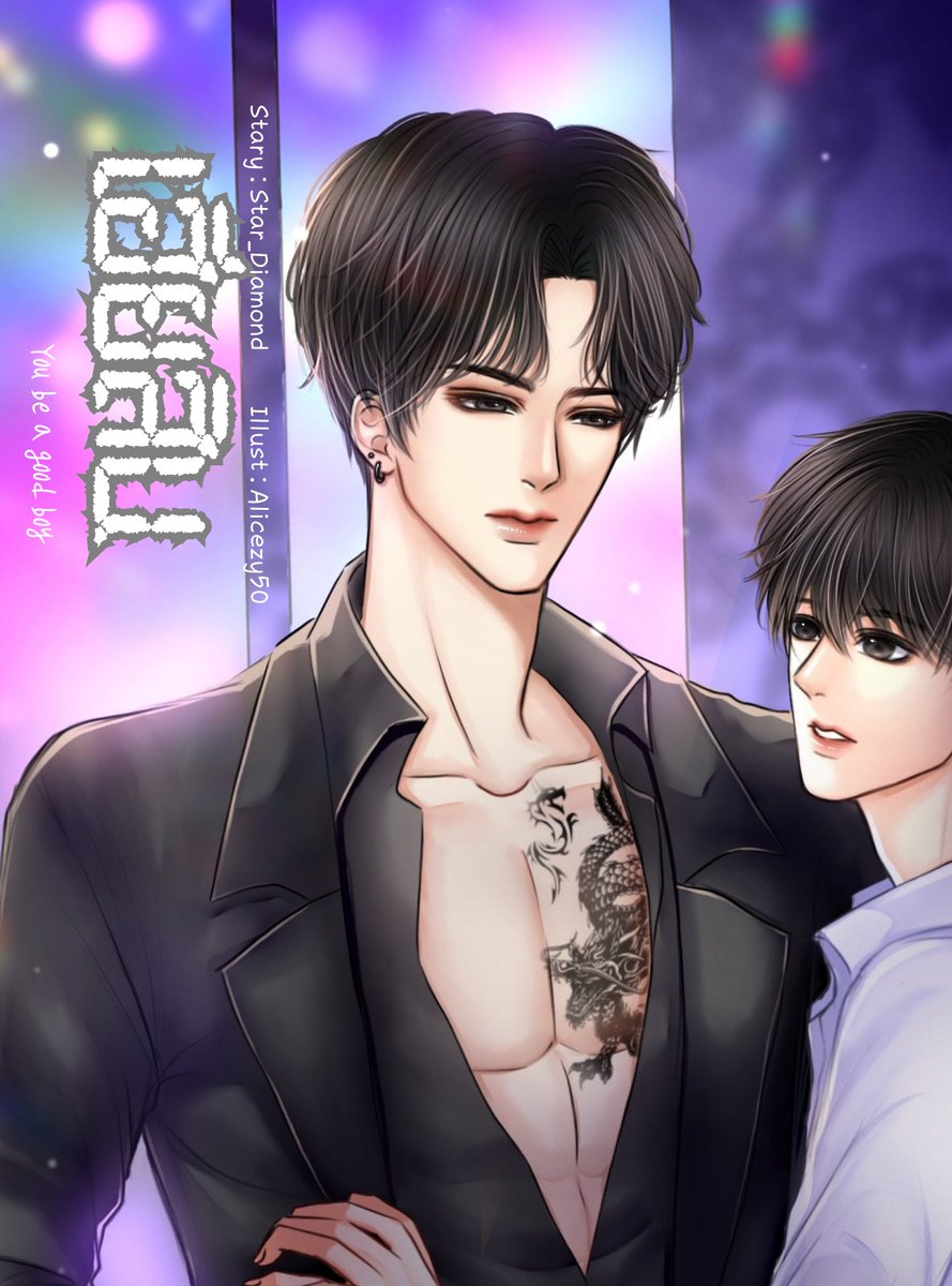 จบแล้วค่ะ มี E-book
(ติดเหรียญ 12/09/2566)
"มึงรู้ไหมวะ คนก่อนที่มายุ่งกับลูกแมวของกู มันต้องเจอกับอะไรบ้าง?"
ร่างสูงพูดเสียงเข้ม ต่อหน้าคนรักเขาเป็นเพียงไอ้หมาแก่ตัวหนึ่งทว่าลับหลังแล้วก็เป็นดั่งมังกรผู้ที่หวงสมบัติยิ่งกว่าอะไร

ลิงก์ readawrite.com/a/fbfe90e28eb2…

#นิยายวายจบแล้ว