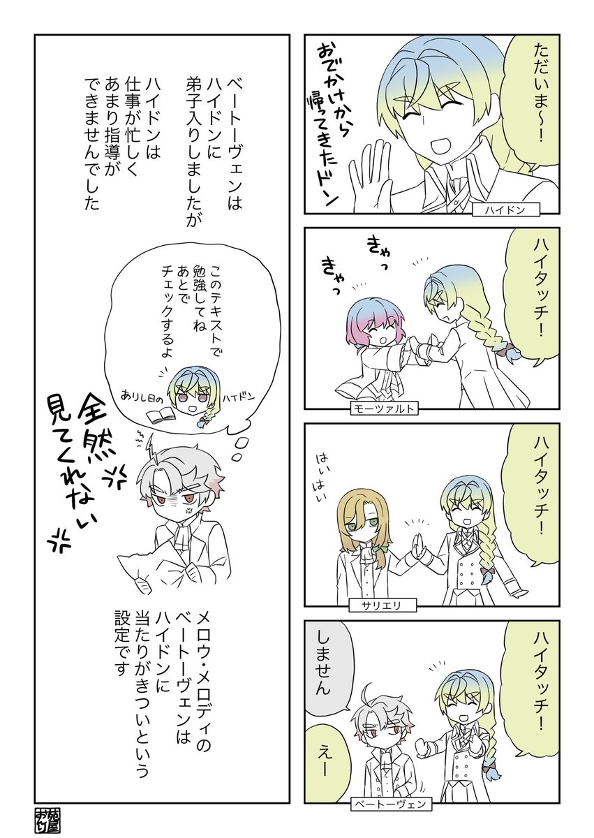 ハイタッチ
#創作音楽家 #メロウ・メロディ 