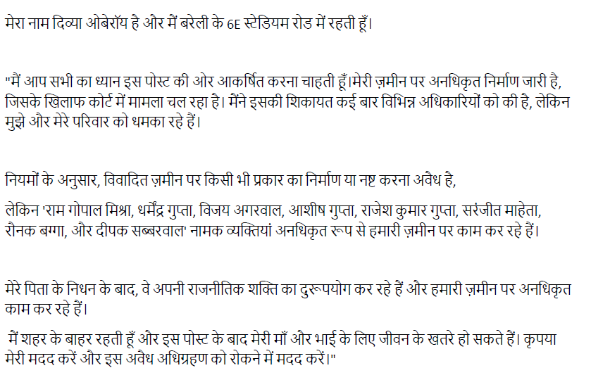 Divya15Oberai's tweet photo. मेरा नाम दिव्या ओबेरॉय है।मैं आप सभी का ध्यान इस पोस्ट की ओर आकर्षित करना चाहती हूँ।
@PMOIndia 
@myogiadityanath
@CMOfficeUP
@UMahilaayog
@dmbareilly
@CommissionerBa1
@BareillyVc
@bareillypolice
@sspbareilly
@barandbench
@BareillyDainik
@AU_BareillyNews 
@adgzonebareilly https://t.co/V7mggzLwFo