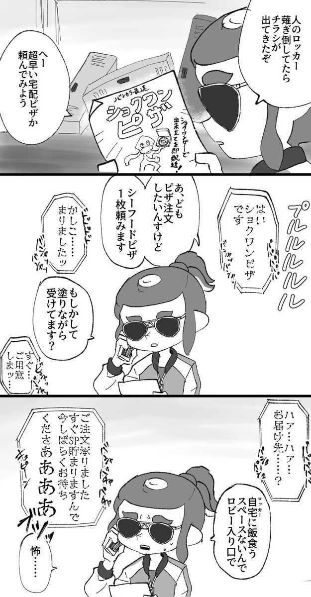 バンカラデリバリー 