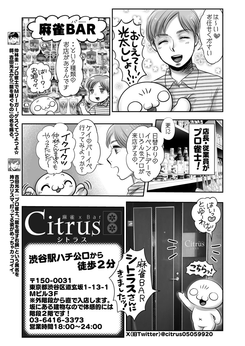 【最新告知】
近麻のあほすたさん第5話🀄
麻雀BARって行ったことある⁉️☺️
麻雀打てなくてもプロ雀士と会っておしゃべりできちゃう🍷でも、打てたらもっといいよね🥰
仲林くんと光太さんと一緒に麻雀BARで飲んでみましたレポート～‼️😉🍺
竹書房月刊近代麻雀にて連載中🀄 