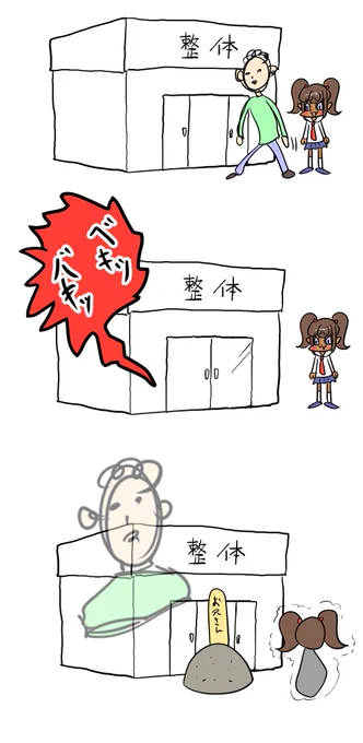 Chiropractic #黒ギャルメスガキとクソ雑魚お兄さん