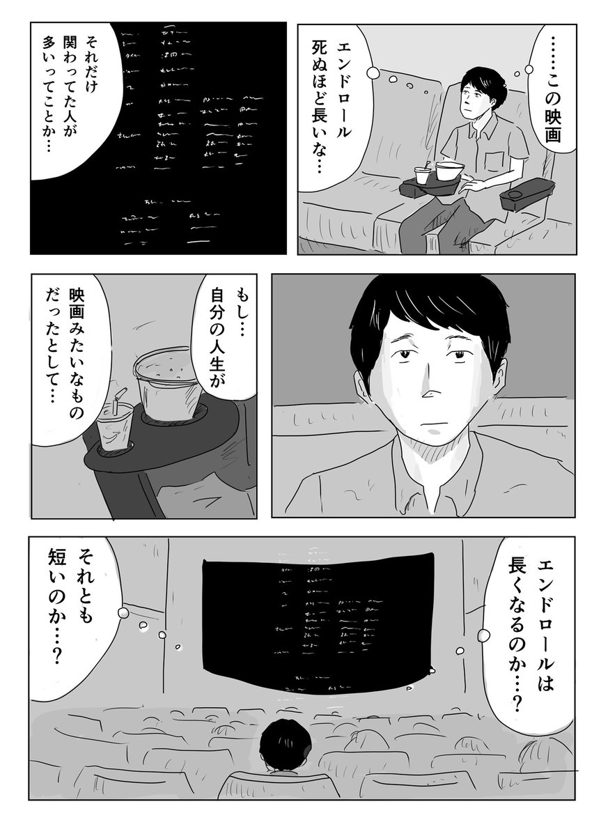 エンドロール  #1Pマンガ