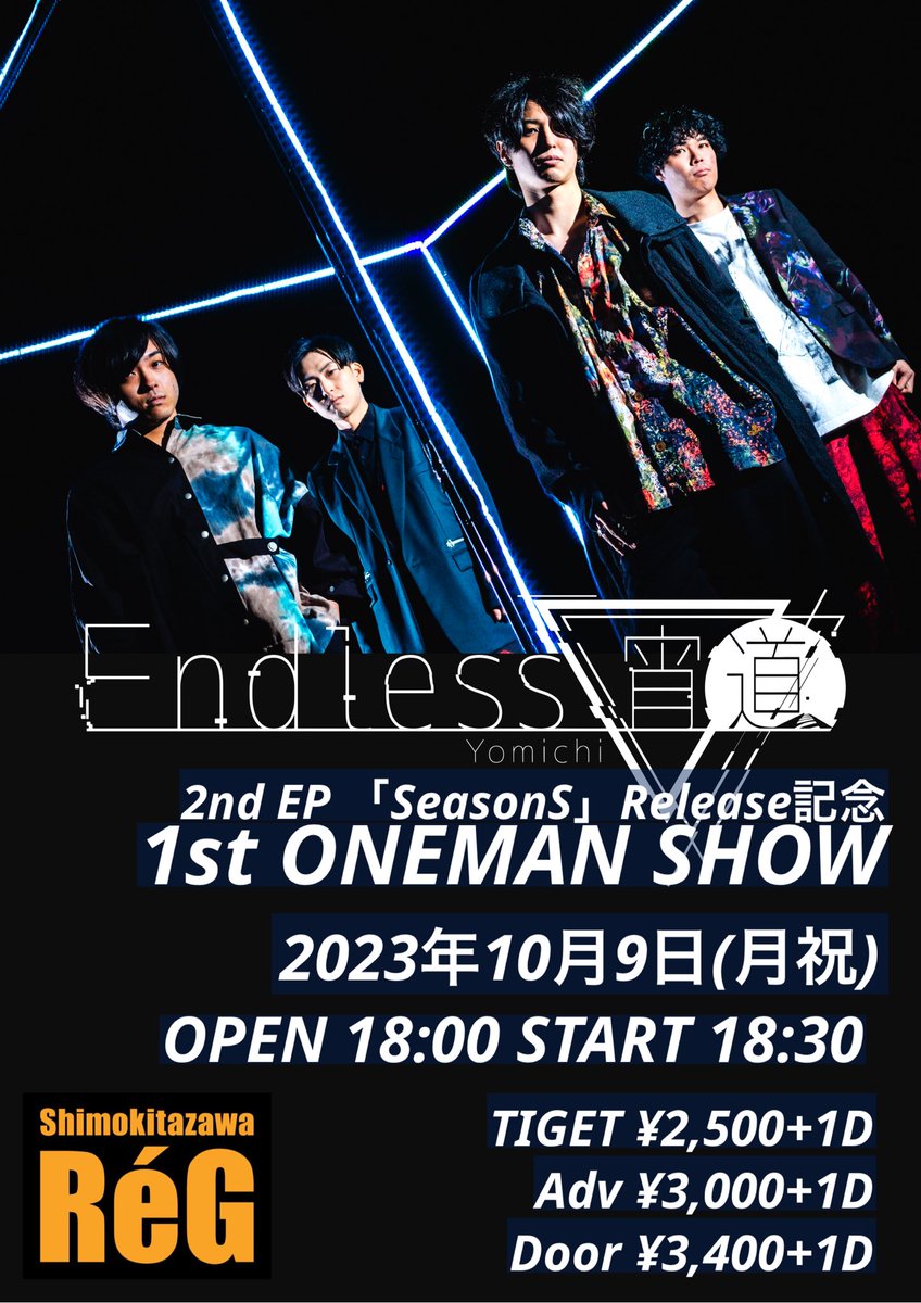 EndlessYomichi's tweet photo. 【訂正】
フライヤー画像を間違えておりました！！
改めて初のワンマンライブを敢行します！！
10/9 下北沢ReGにて！！

※先ほどのフライヤー画像はチケット代が誤っておりました。こちらが正規の料金となります。よろしくお願いします。 https://t.co/zXzH8OcKaR