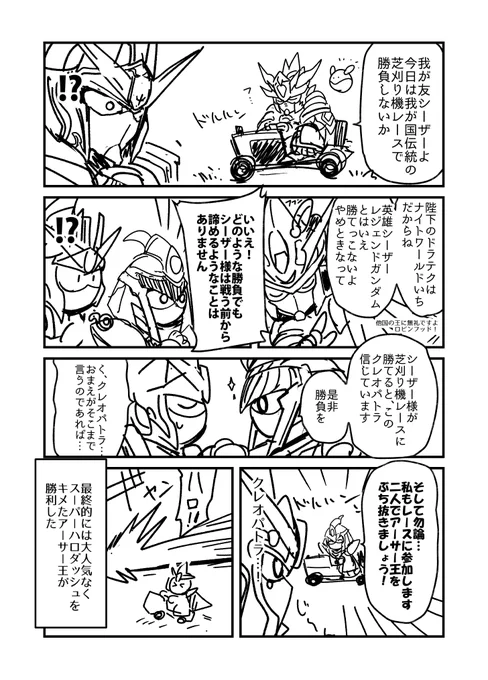 SDGW
アーサーとシーザーのなぞまんが 