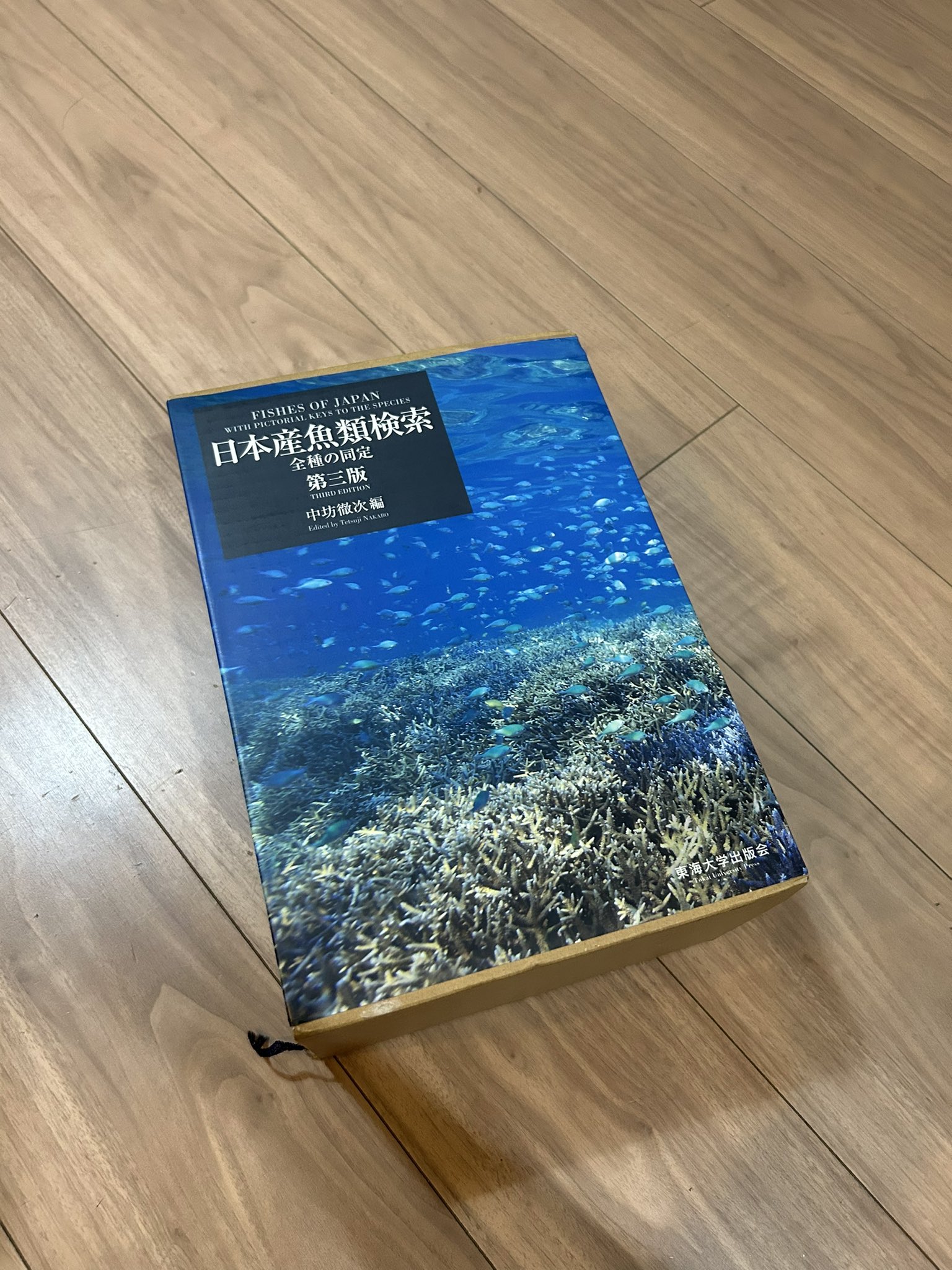 日本産魚類検索(全3巻) - 本