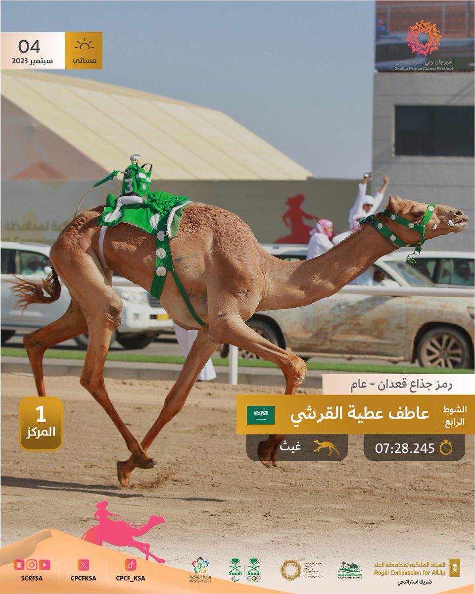 الشوط الرابع 🐪🏆

(غيث) لمالكه عاطف عطية حسن القرشي يحقق المركز الأول🥇 رمز جذاع قعدان - عام بتوقيت 7:28.245 ضمن الأشواط المسائية.

youtube.com/watch?v=uBy3lr…