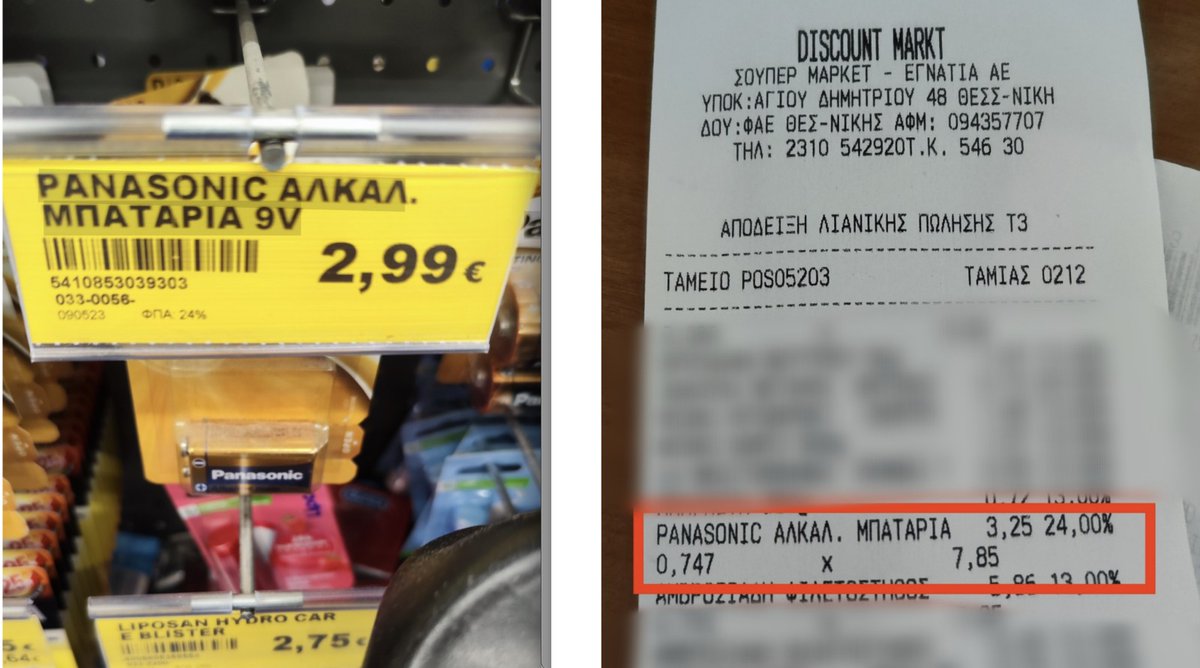 Μέχρι να πάω στο ταμείο η τιμή ανέβηκε 0,26€. Ψωνίστε γρήγορα, αν είναι δυνατόν τρέχοντας 😂