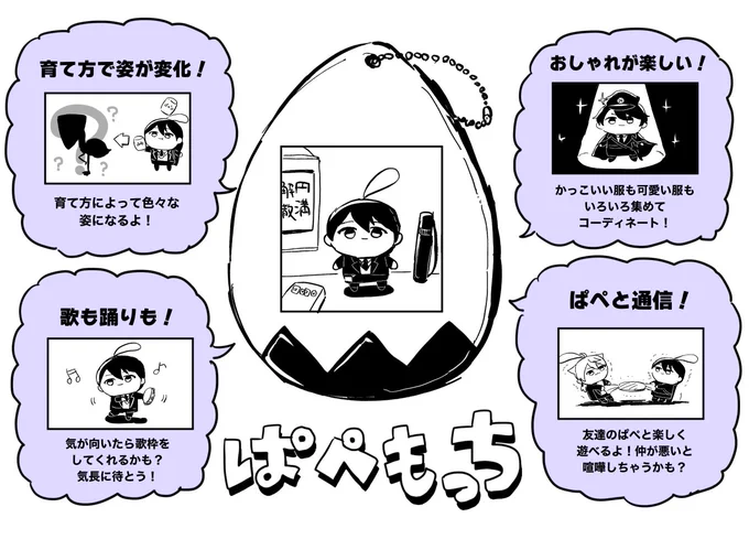 ぱぺもっち 