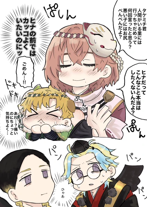 ヒナ武ヒナ と灰兄弟
🎋お尻ぺんぺんされてほしい…
⚠︎犬 ⚠︎妖怪パロ 