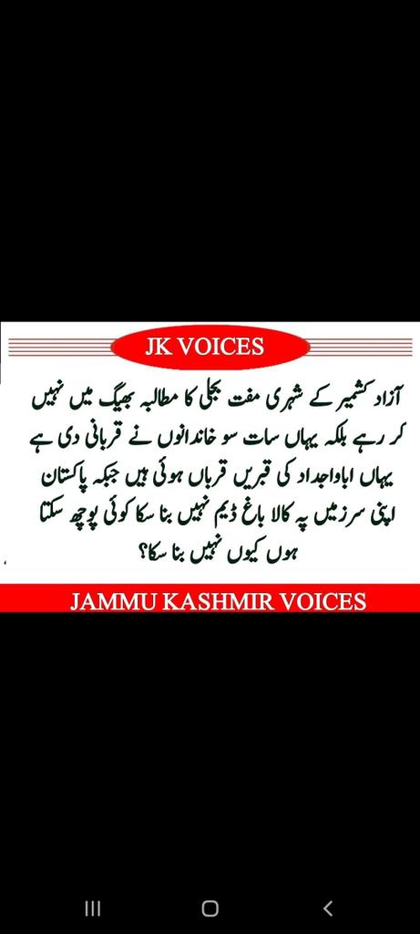 AfzaalNaqv51715's tweet photo. #RightsMovementAJK
یہ ہمارا حق ہے تمھارے باپ کی جاگیر نہیں https://t.co/lz9BHNsH2C