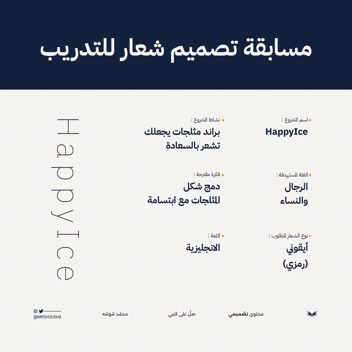 محمد شوشه | مصمم tweet media