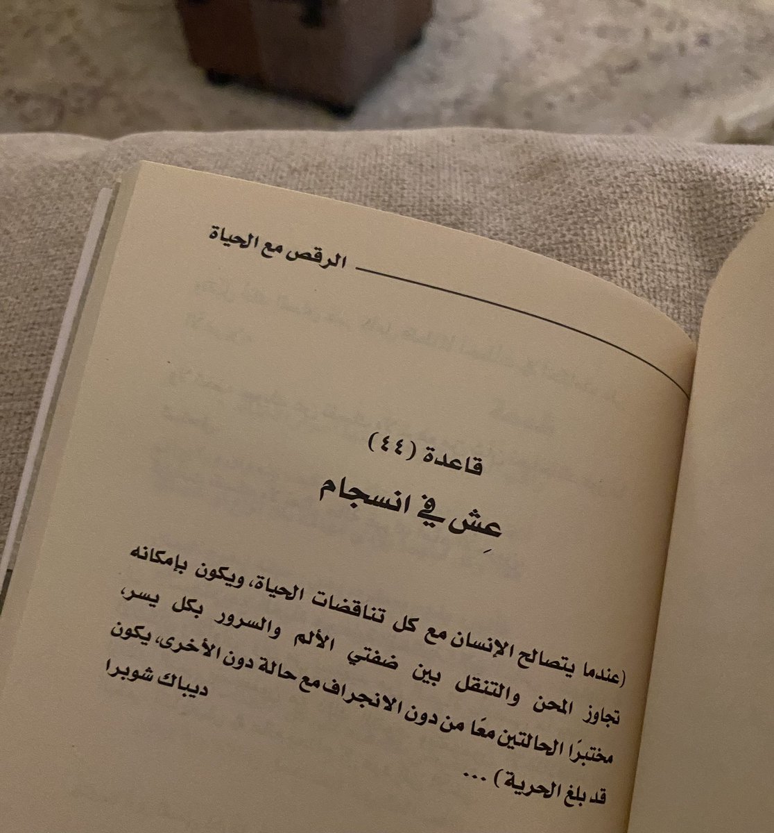 Feedyourmind9's tweet photo. #اقتباسات 
#اقرا_وارتق9 
#اقراء لترتقي✨
#كتاب الرقص مع الحياه..لمهدي الموسوي
عش في انسجام مع تناقضات الحياة🖤🤍 https://t.co/EYmQyT2Eff