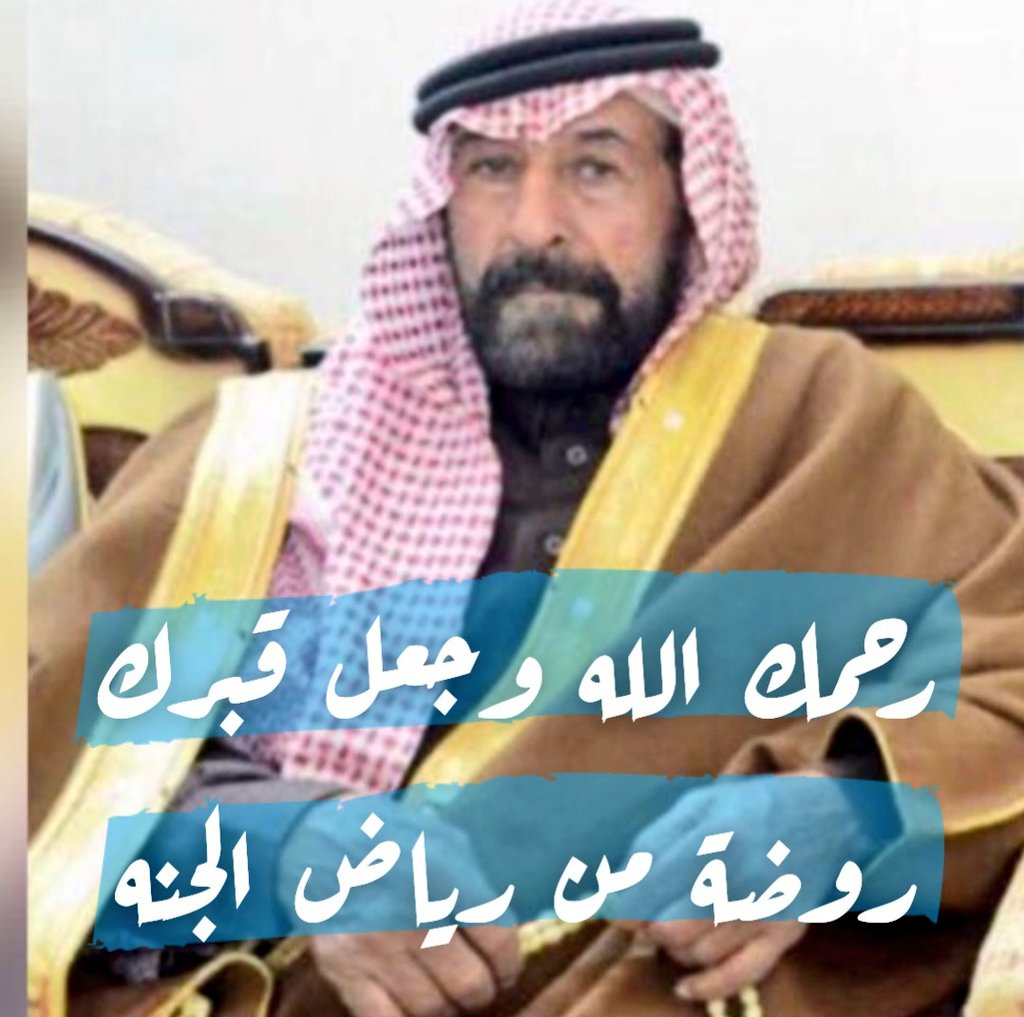 Rasheed_F's tweet photo. يا راكب اللي عمار ونار
   فرت تضارس لواليبه
لولا المحاحيل قلنا طار
   بس الكفرات تومي به
يشيل ..من ديرةٍ.. لديار
 ويودي.. العلم.. ويجيبه
هو منوة اللي يبي المظهار
 مترخصٍ.. من .. معازيبه
قولوا لحريمل يشب النار
والضيف..لاجاء يهلي به https://t.co/hqqXwdMUDR