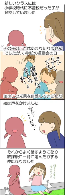 我が子がいじめに遭ってると知ったら、あなたはどうしますか 2/6 