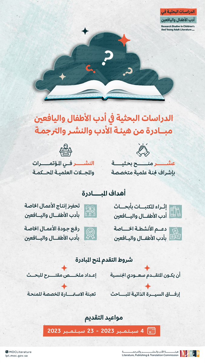 LPTC_MOC's tweet photo. دعماً لمجتمع الباحثين وتحفيز إنتاج الأعمال المتخصصة، يسر #هيئة_الأدب_والنشر_والترجمة الإعلان عن مبادرة الدراسات البحثية في #أدب_الأطفال_واليافعين

للتسجيل:
https://t.co/0Jeu4bUF6B https://t.co/N3LKDSdIIk