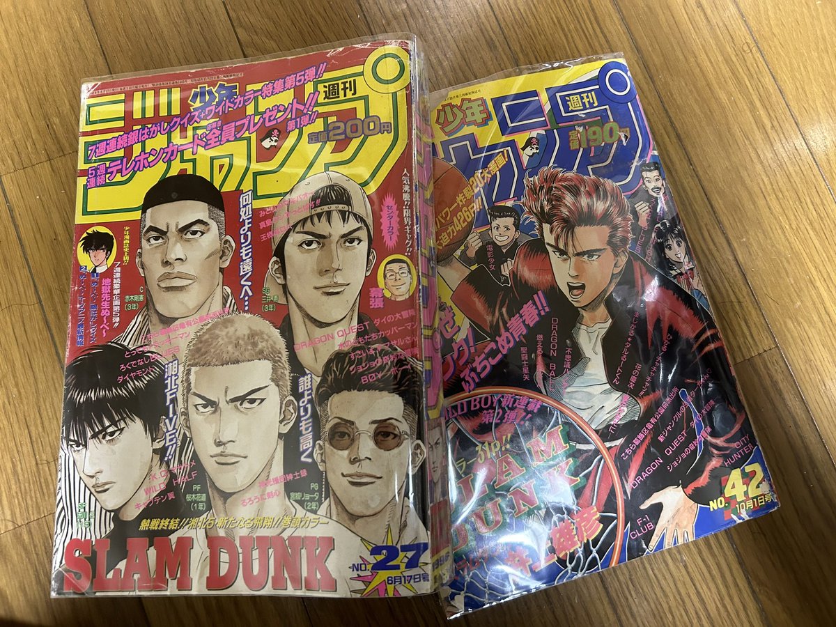 スラムダンクが表紙&巻頭カラーになっている少年ジャンプはわりと保存