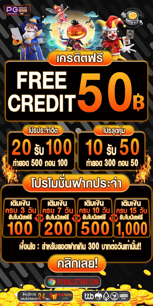 Pgwallet_999's tweet photo. 📌 เว็บสล็อตอันดับ 1 📌
เปิดมานานกว่า 1 ปี รีวิวมากกว่า 100,000 ยูสในระบบต่อวัน

ฝาก - ถอน ระบบออโต้ ทำการใน 3 วินาที 
💴เริ่มต้นการลงทุนที่ 1.- เท่านั้น 

สมัคร : https://t.co/NcZfmlYm2C

#pgwallet999 #pgwalletเว็บตรง #เครดิตแจกจริง #ทุนน้อย #PGSLOT #โค้ดเครดิตฟรี https://t.co/S8MF8Zuure