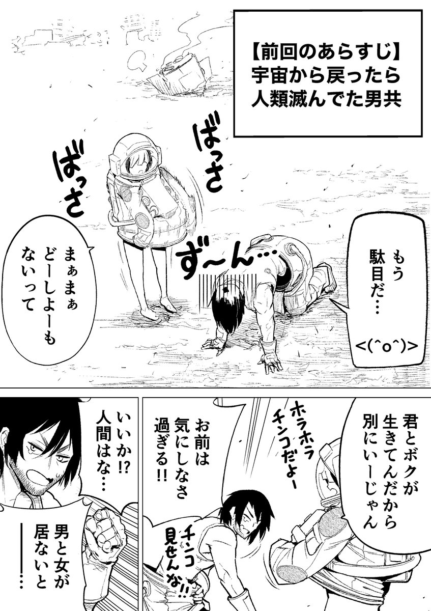【今日のラクガキ】
ホモセッ〇スで人類を救う2人。
※下ネタ注意

(前回の続きです) 