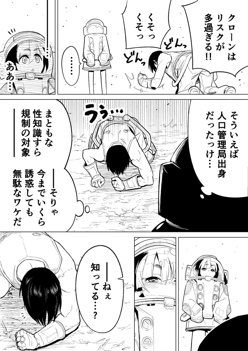 【今日のラクガキ】
ホモセッ〇スで人類を救う2人。
※下ネタ注意

(前回の続きです) 