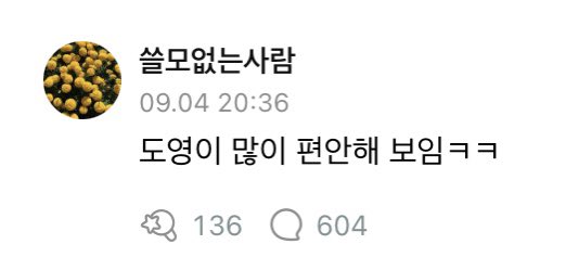 teuverse_id's tweet photo. [TRANS] 🐰
040923

OP : doyoung keliatan nyaman banget wkwk
(usn op: orang gak berguna)

🐰 : di dunia ini gaada orang yang gak berguna ❤️
🐰 : kalopun gak berjalan sesuai yang diharapin, berkat adanya aku sama 9 member lainnya jadi bisa tetep semangat—

-c-
@treasuremembers https://t.co/SlMGxqXhTd