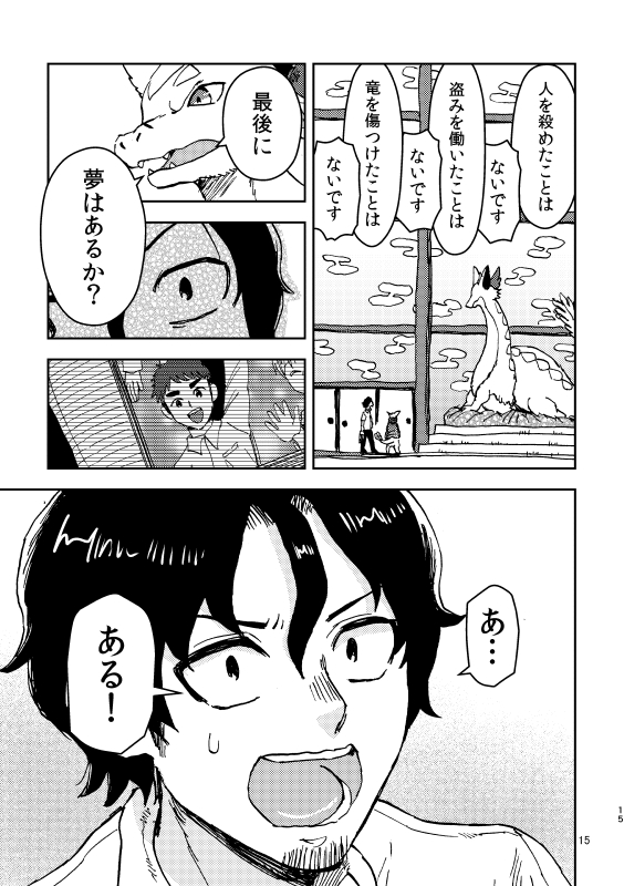 電車で出会った神竜と、おでかけする話(4) 