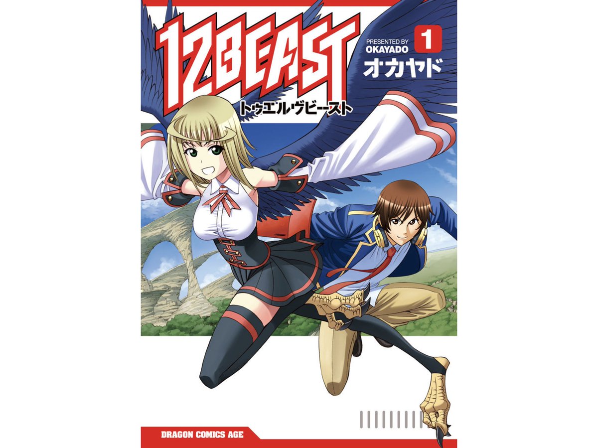 hiro252511's tweet photo. 12BEASTの1巻を読了しました。ゲーム好き高校生忍者の異世界攻略ファンタジーバトル作品で、あの「モンスター娘のいる日常」の作者だけにモンスター娘達が可愛すぎて最高に萌えました。次は誰が出てくるのか楽しみに待ちたいです。

＃毎日漫画紹介
＃漫画紹介
＃今日読んだ漫画
＃12BEAST https://t.co/6ZpoI29yTU