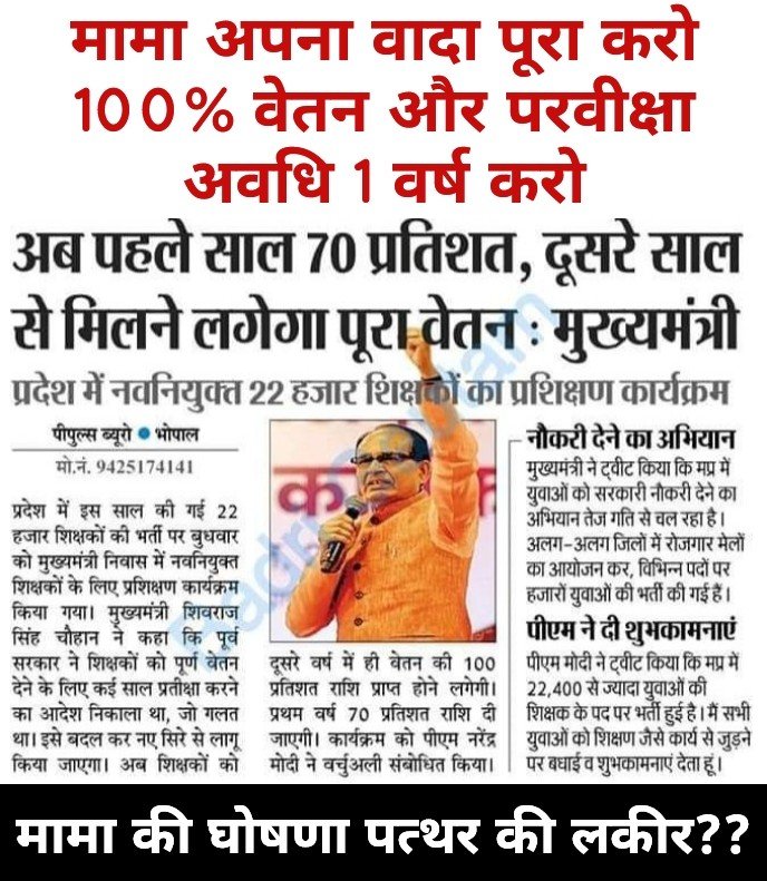 AnjaliT67803310's tweet photo. @CMMadhyaPradesh #प्रोबेशन_पूर्ण_वेतन_लागू_करो
#12_अप्रैल_की_घोषणा_पूरी_करो 
#100_फीसदी_वेतन_का_आदेश_जारी_करो

 @CMMadhyaPradesh @ChouhanShivraj @OfficeOfKNath @OfficeofSSC @Daini @OfficeOfKNath https://t.co/BjW7n1wRLr