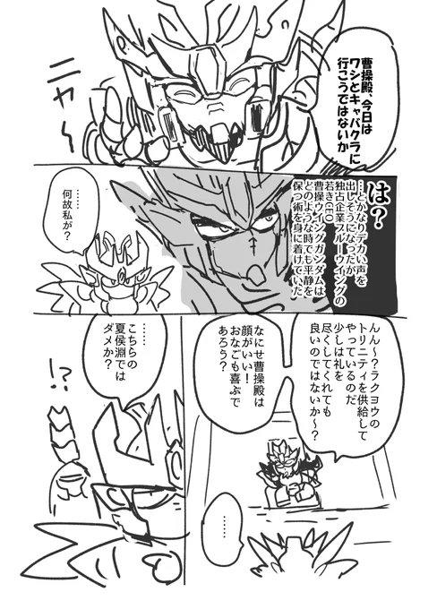 漫画ネタだしリハビリ用
キャバクラに行く董卓と曹操(書き散らし) 